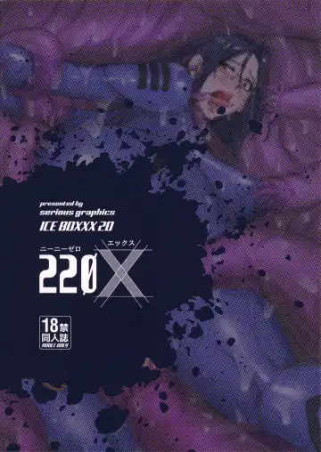 [Ice] ICE BOXXX 20 220X Fhentai - Page 22