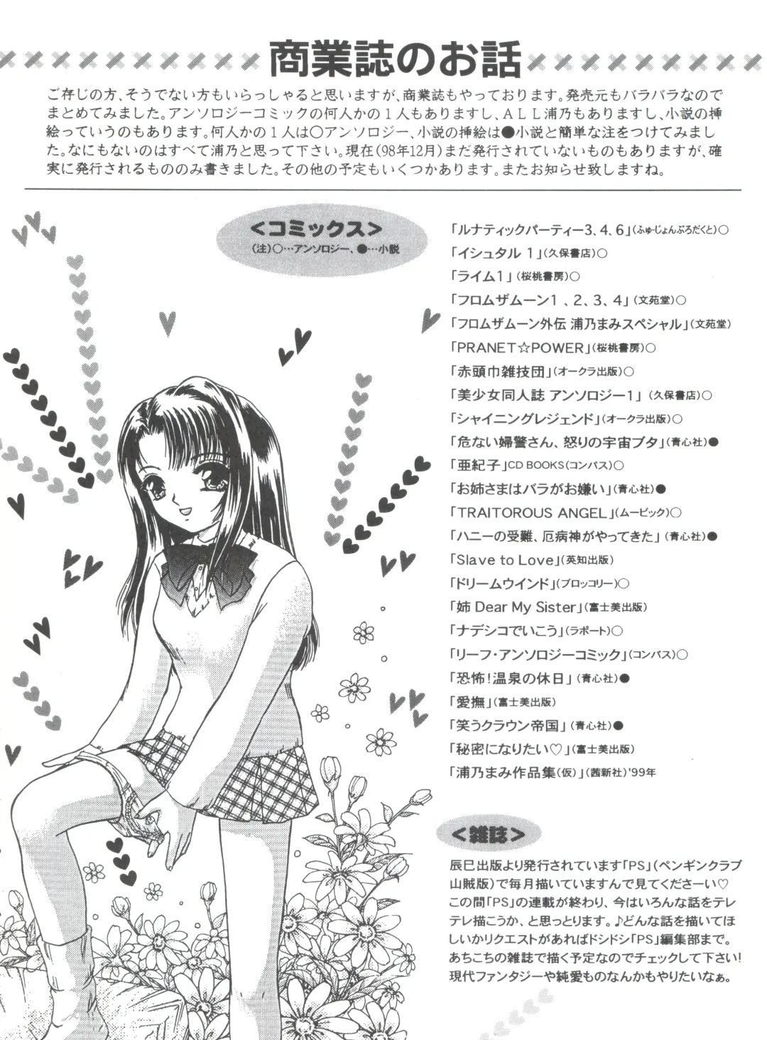 [Sugadaira Mika - Urano Mami] Shimensoka 5 Fhentai - Page 33