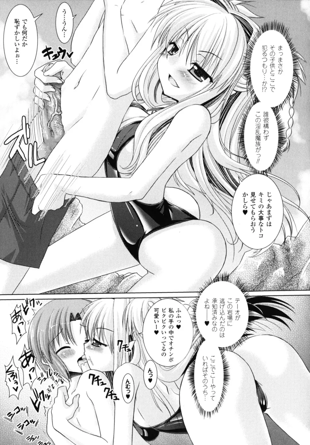 [Alto Seneka - Rusty Soul] Brandish 2 -Genteiban- Fhentai - Page 106