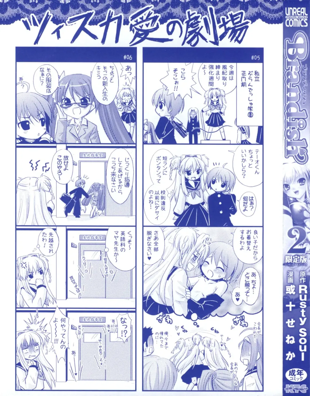 [Alto Seneka - Rusty Soul] Brandish 2 -Genteiban- Fhentai - Page 4