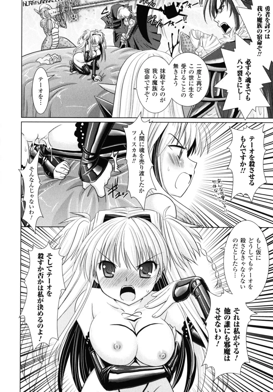 [Alto Seneka - Rusty Soul] Brandish 2 -Genteiban- Fhentai - Page 89