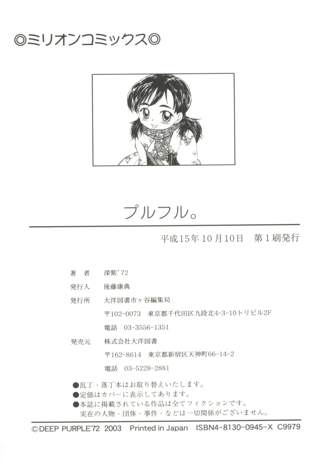 [Deep Purple 72] Purufuru. Fhentai - Page 174