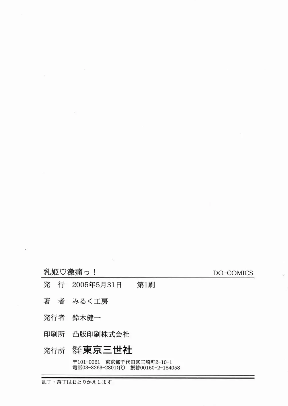 [Point Takashi] Chichihime Gekitsuu! Fhentai - Page 165