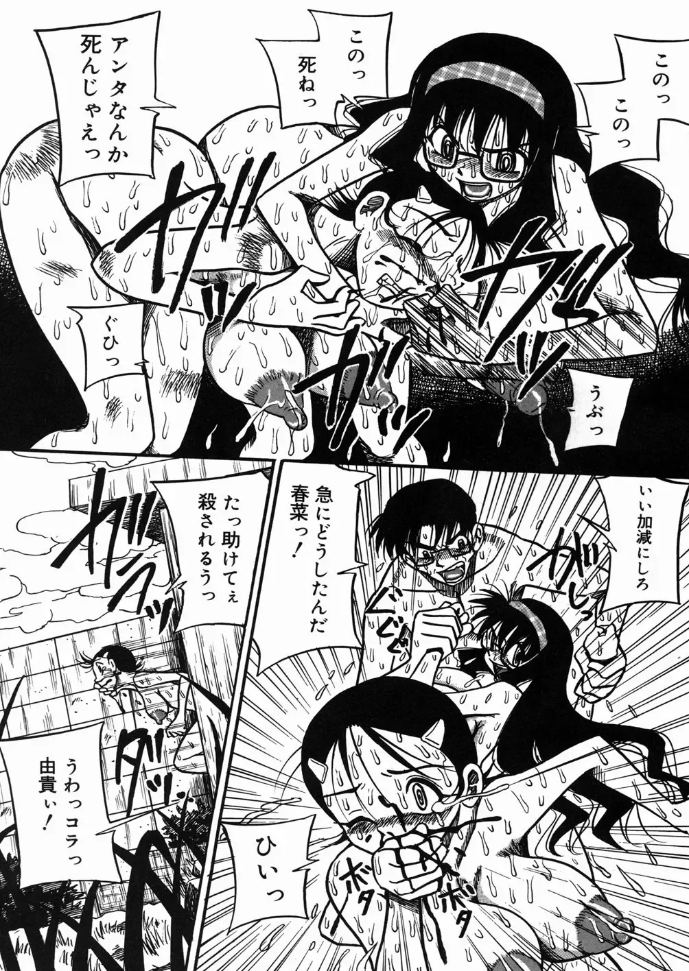 [Point Takashi] Chichihime Gekitsuu! Fhentai - Page 45