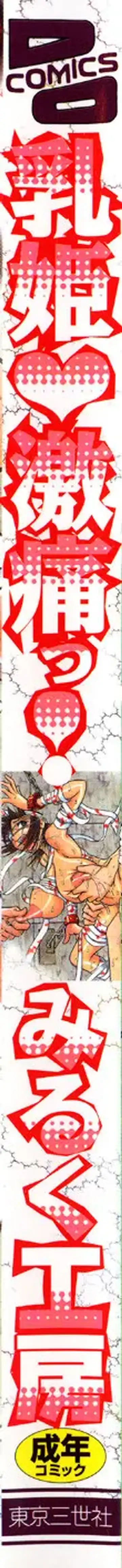 [Point Takashi] Chichihime Gekitsuu! Fhentai - Page 173