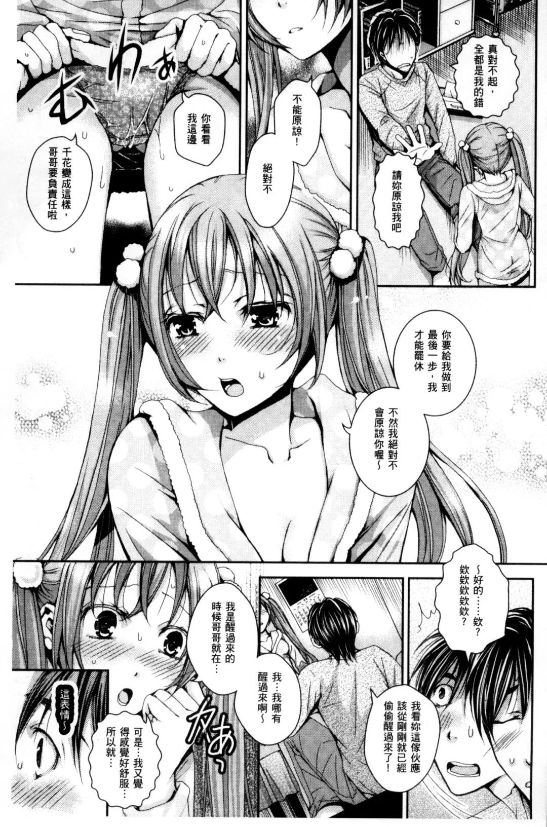 [Ishikawa Kingyo] Nigerarenai Houkago | 逃不掉的淫猥放課後 Fhentai - Page 136