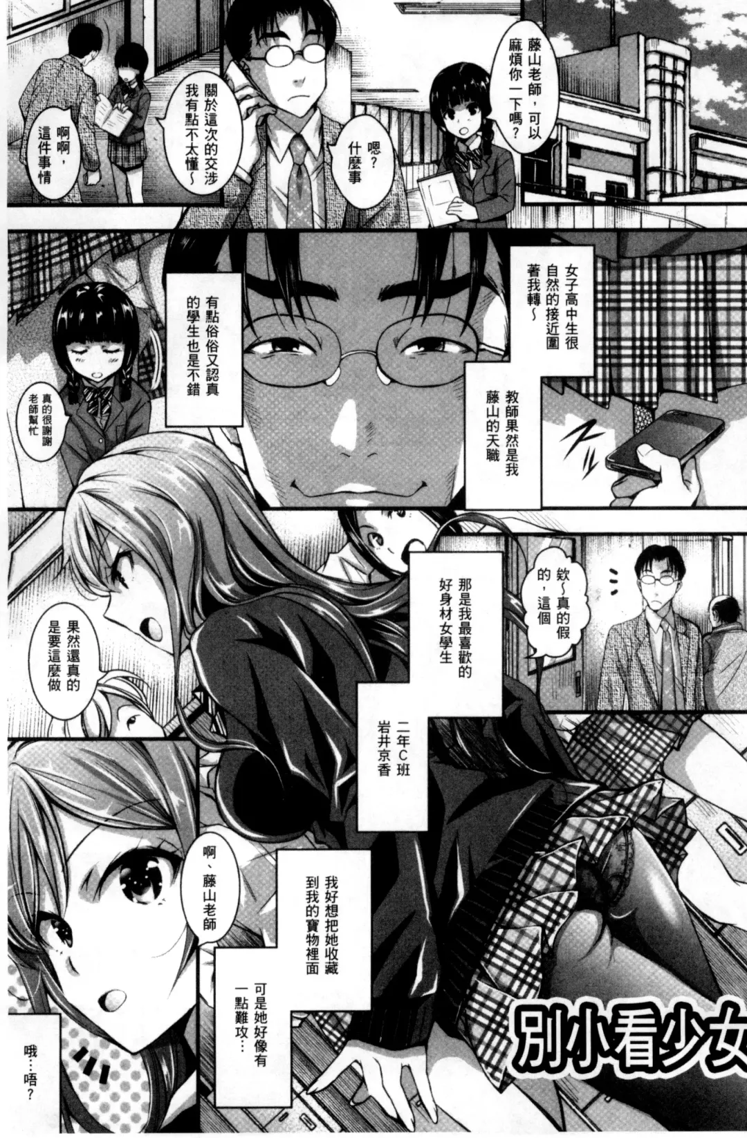 [Ishikawa Kingyo] Nigerarenai Houkago | 逃不掉的淫猥放課後 Fhentai - Page 150