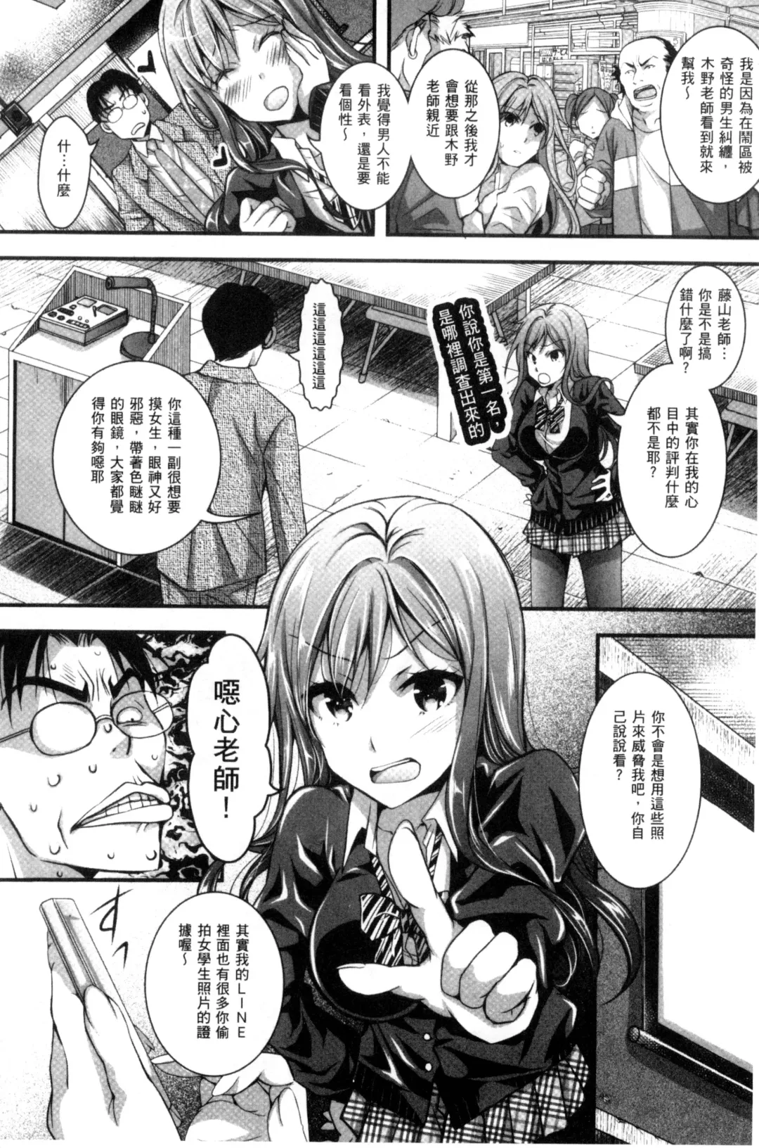 [Ishikawa Kingyo] Nigerarenai Houkago | 逃不掉的淫猥放課後 Fhentai - Page 153