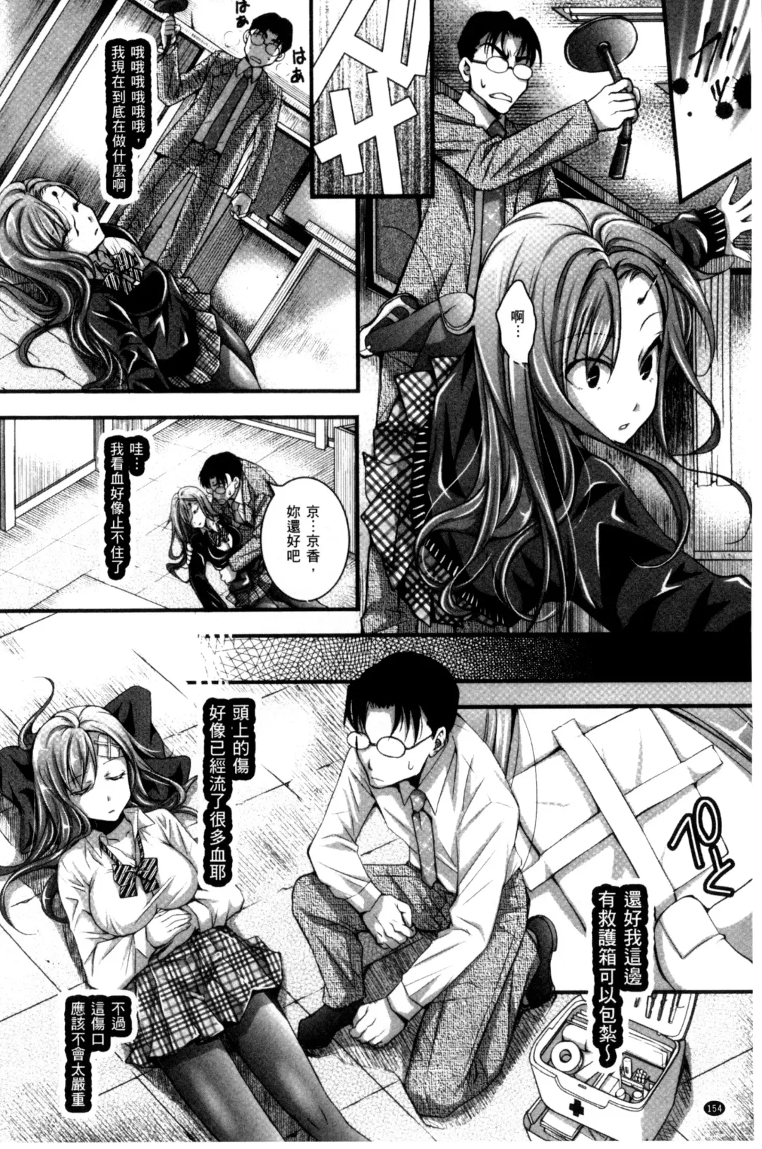 [Ishikawa Kingyo] Nigerarenai Houkago | 逃不掉的淫猥放課後 Fhentai - Page 155