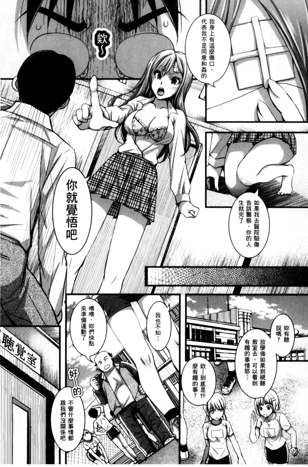 [Ishikawa Kingyo] Nigerarenai Houkago | 逃不掉的淫猥放課後 Fhentai - Page 172