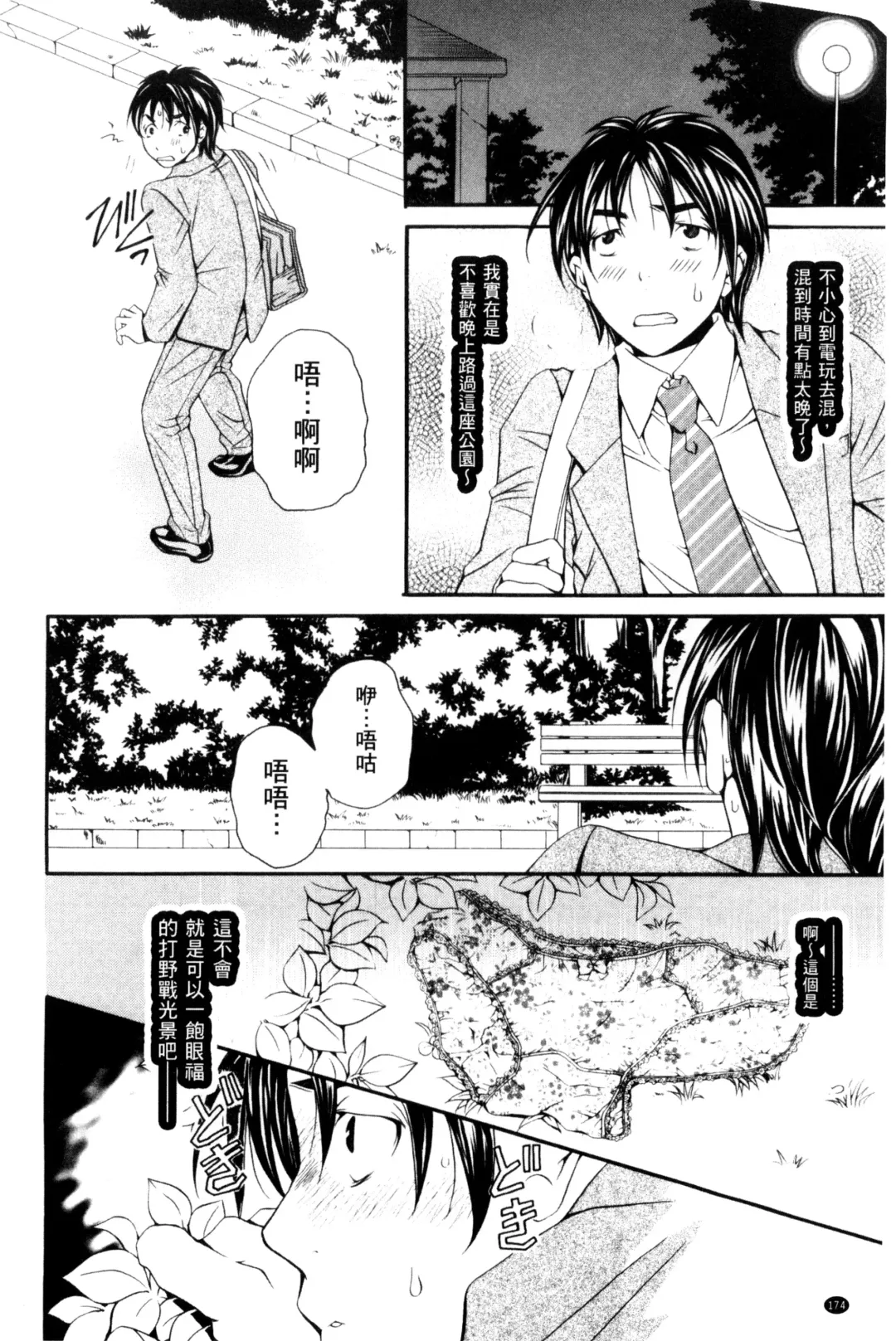 [Ishikawa Kingyo] Nigerarenai Houkago | 逃不掉的淫猥放課後 Fhentai - Page 175