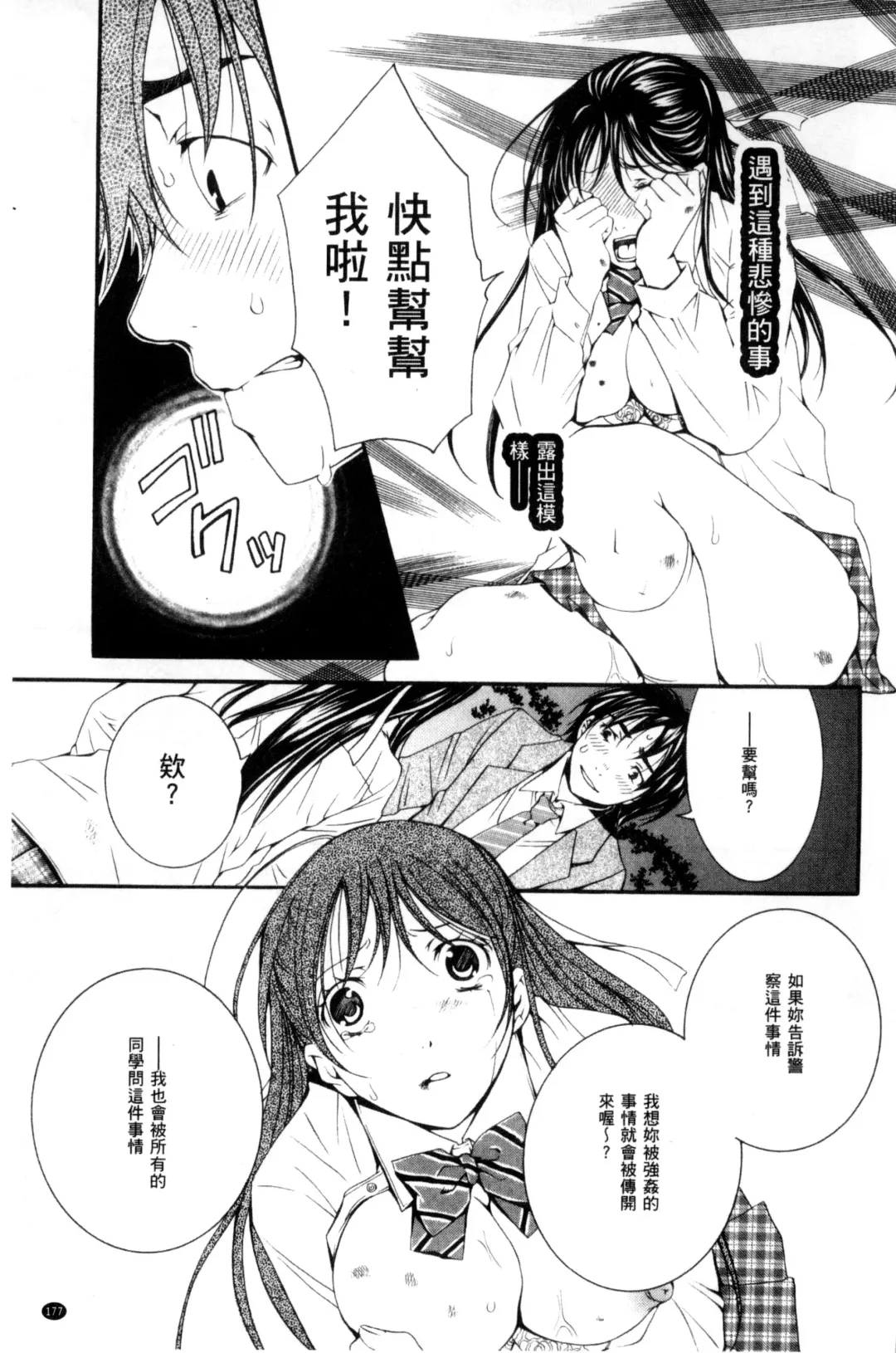 [Ishikawa Kingyo] Nigerarenai Houkago | 逃不掉的淫猥放課後 Fhentai - Page 178