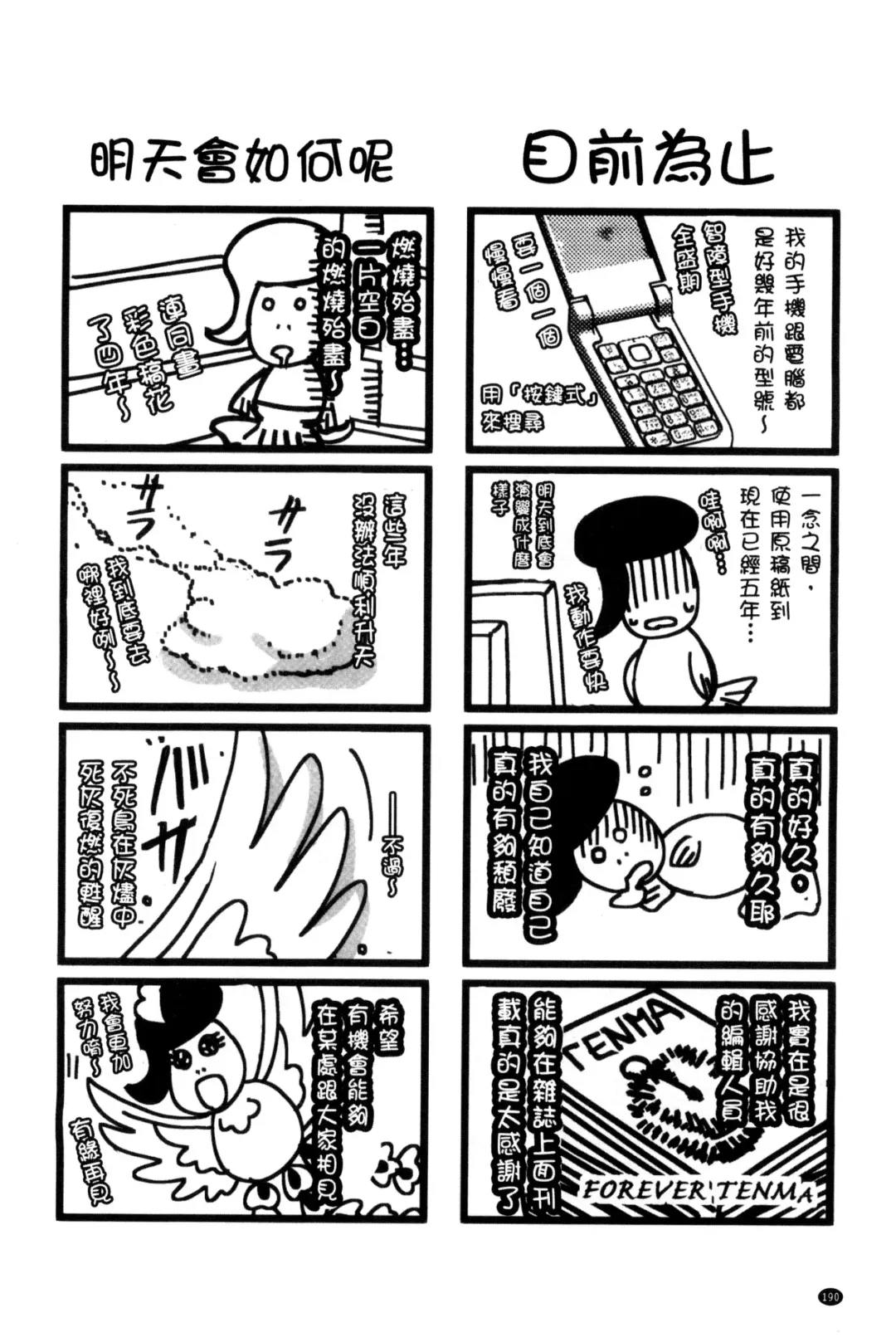 [Ishikawa Kingyo] Nigerarenai Houkago | 逃不掉的淫猥放課後 Fhentai - Page 191