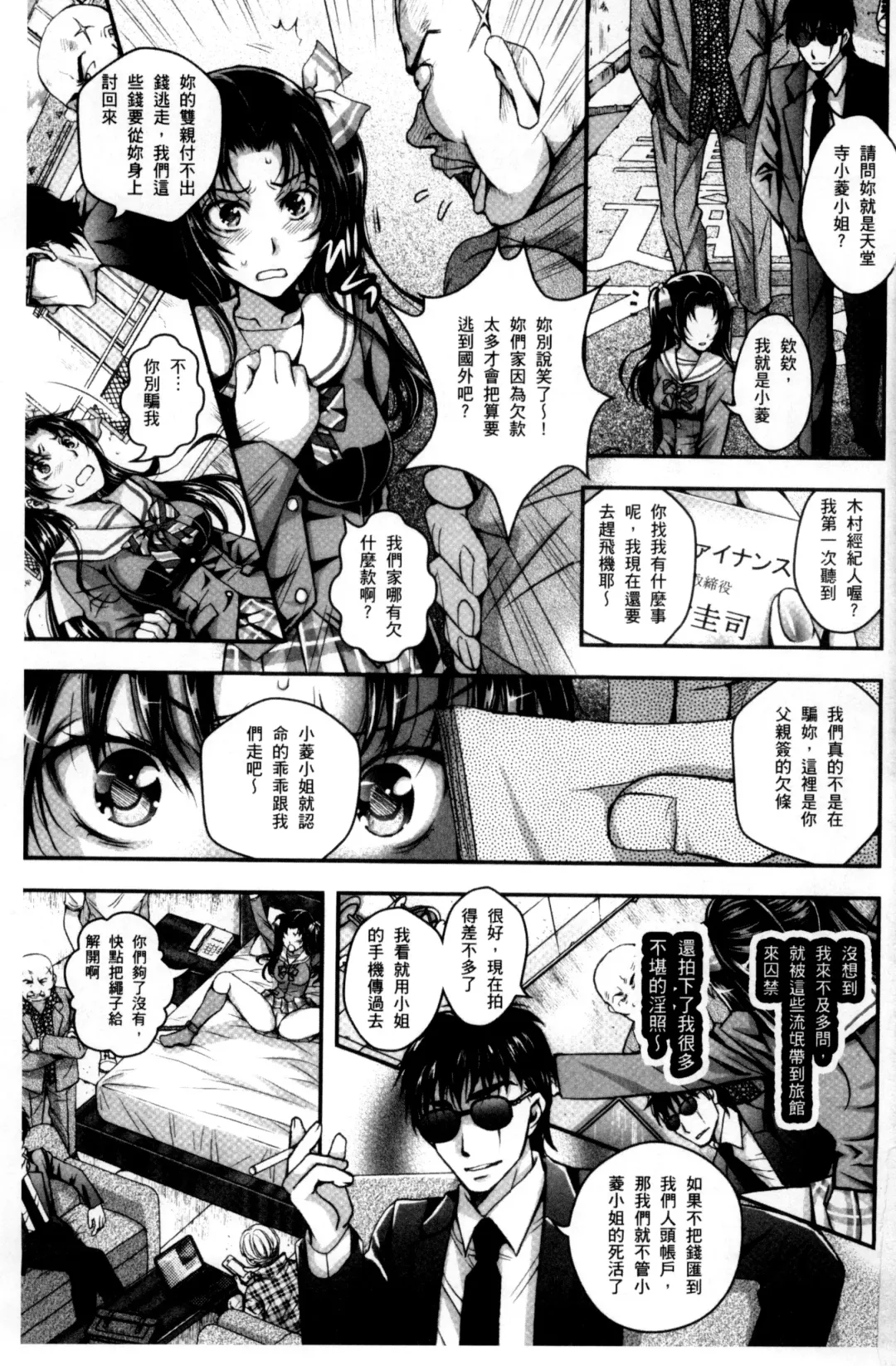 [Ishikawa Kingyo] Nigerarenai Houkago | 逃不掉的淫猥放課後 Fhentai - Page 4