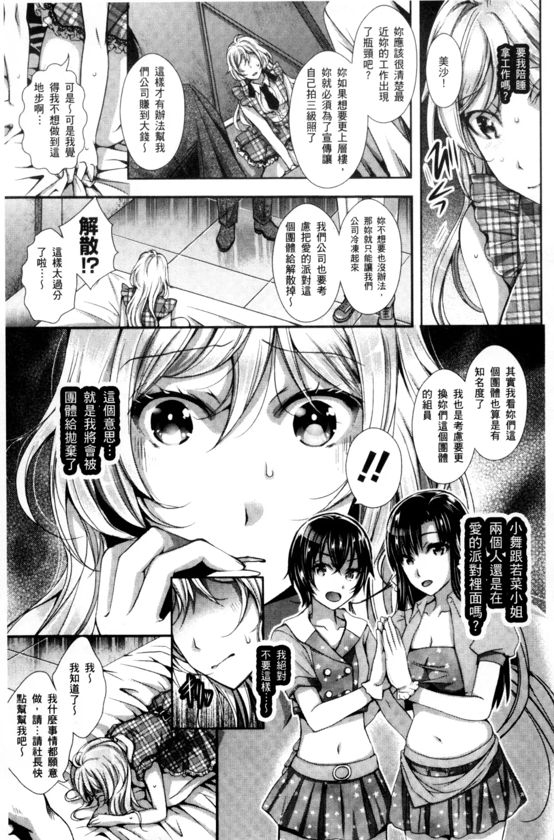 [Ishikawa Kingyo] Nigerarenai Houkago | 逃不掉的淫猥放課後 Fhentai - Page 80