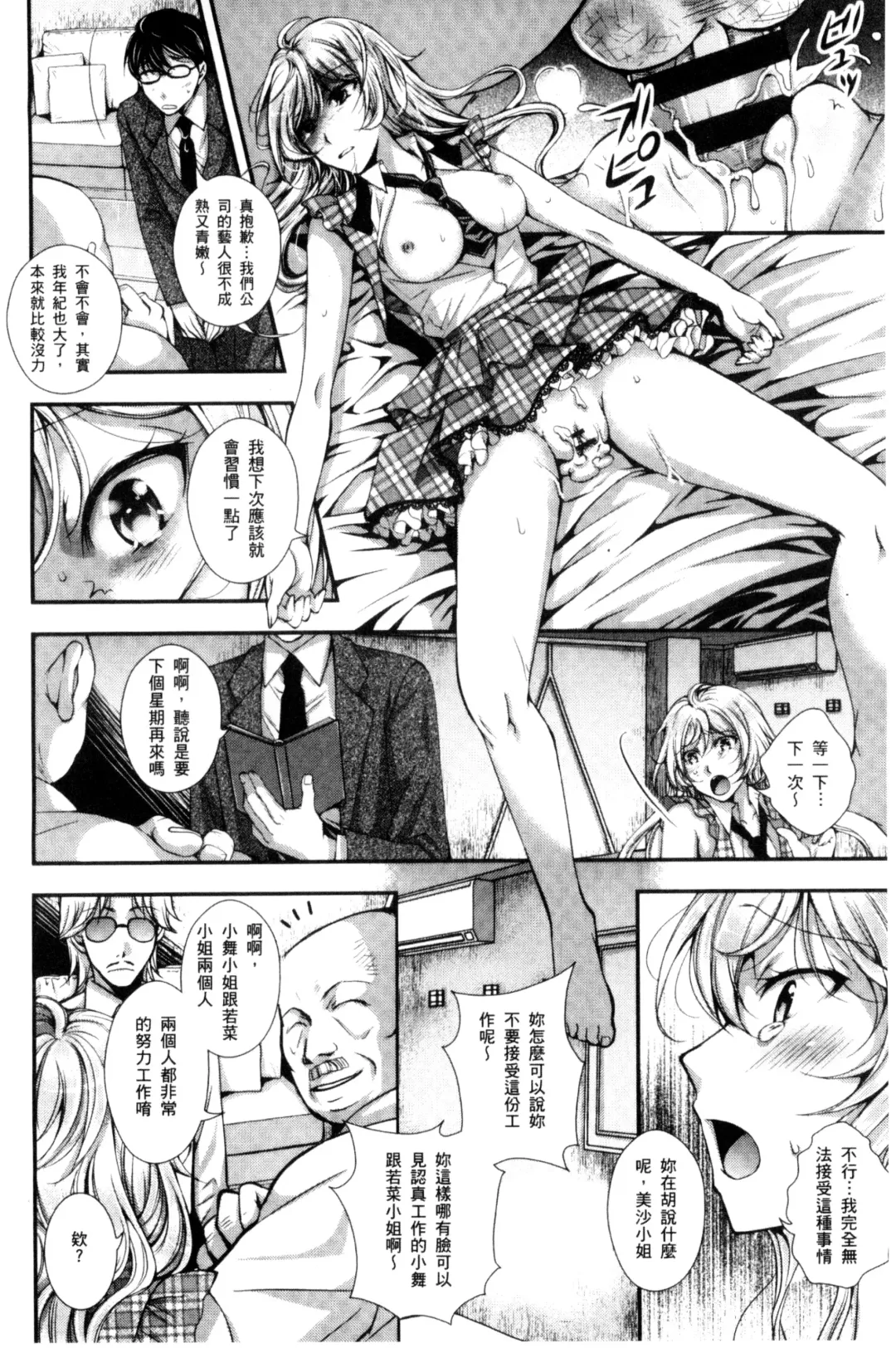 [Ishikawa Kingyo] Nigerarenai Houkago | 逃不掉的淫猥放課後 Fhentai - Page 85