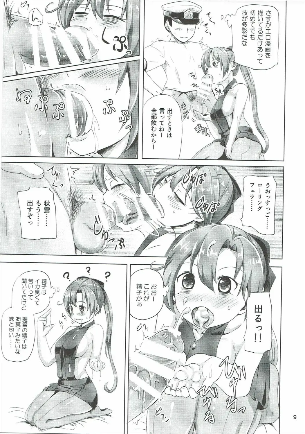 [Mimofu] Magical Chinpo to Akigumo-san Fhentai - Page 8