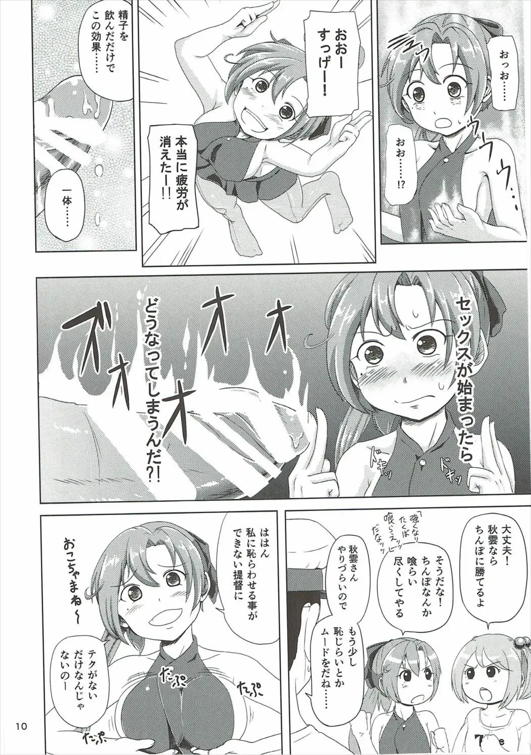 [Mimofu] Magical Chinpo to Akigumo-san Fhentai - Page 9