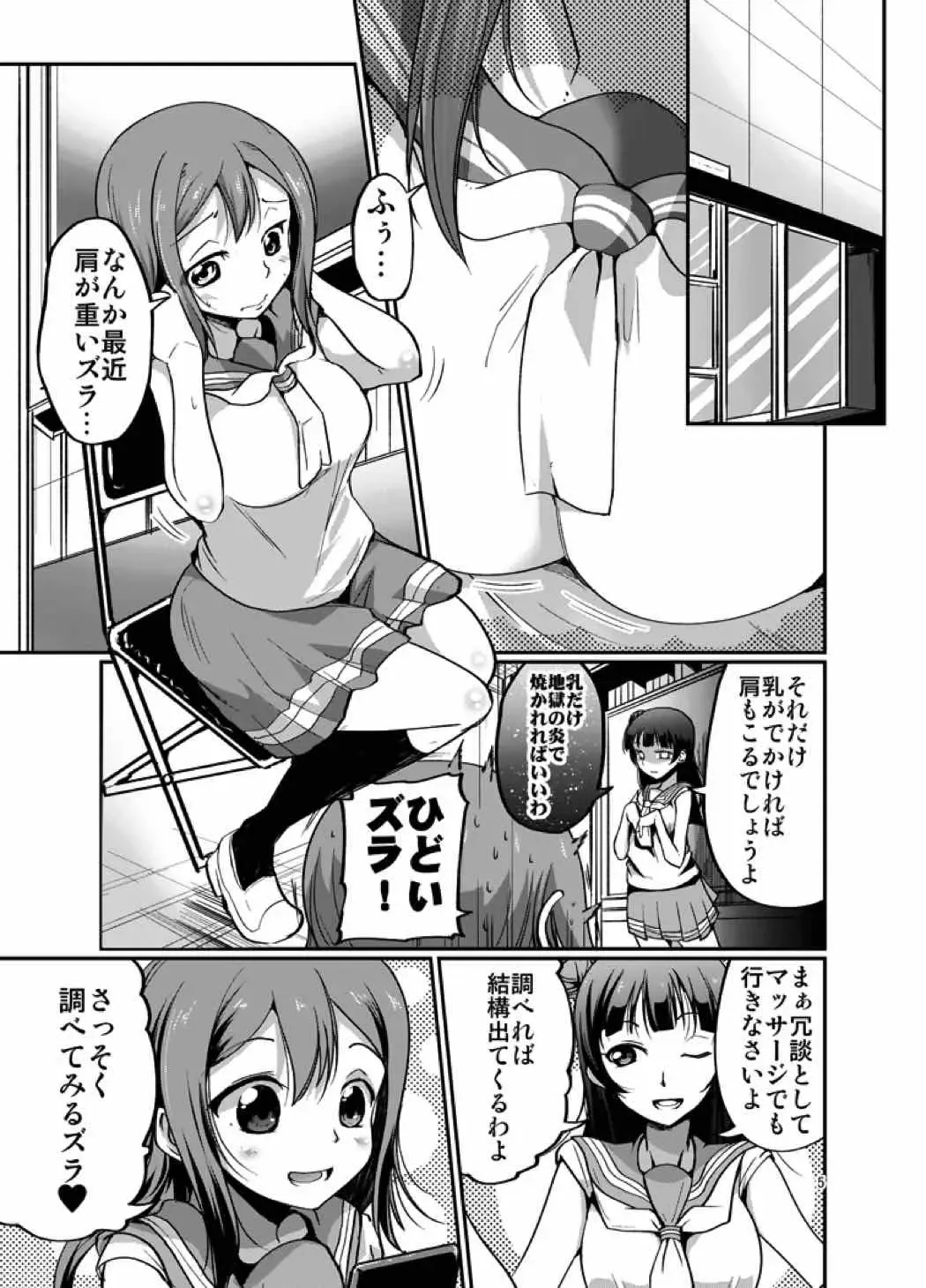 [Sawano Akira] Hanamaru Massage Fhentai - Page 4
