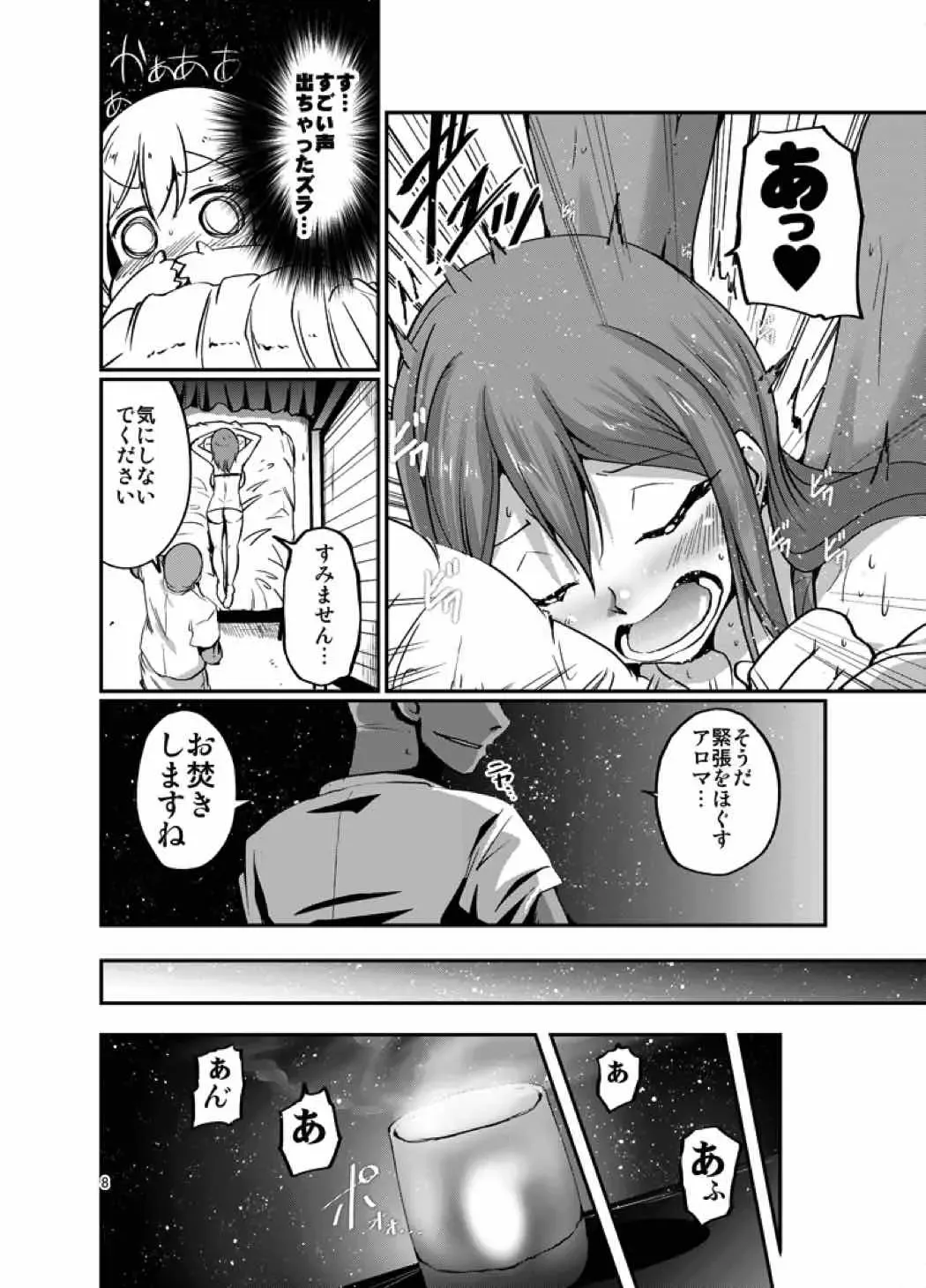 [Sawano Akira] Hanamaru Massage Fhentai - Page 7