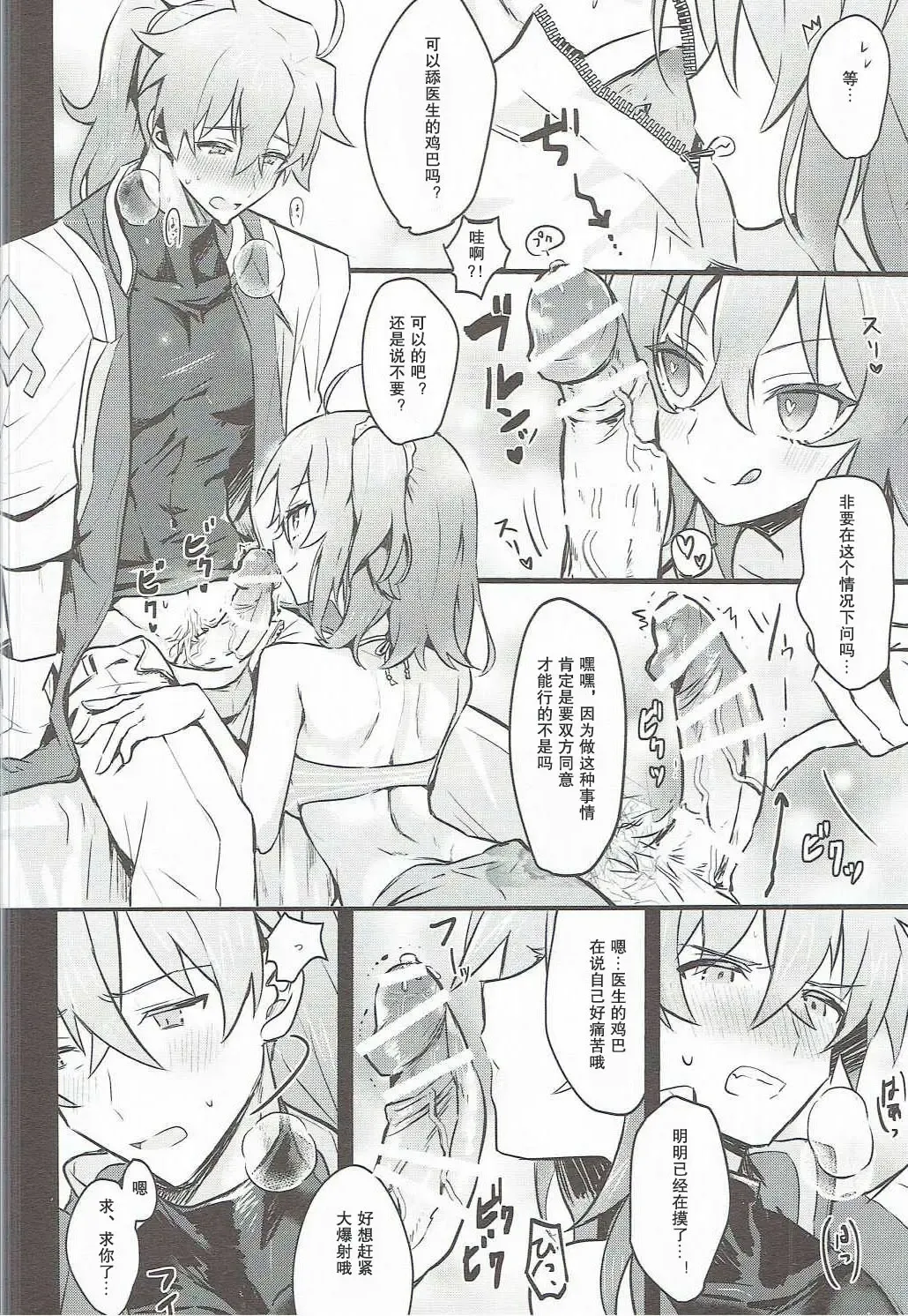 [Makita Miki] Misoji no DT Doctor ga Futanari JK na Master ni Gyaku Anal Choukyou Sarete Mesuiki Suru Hon Fhentai - Page 10