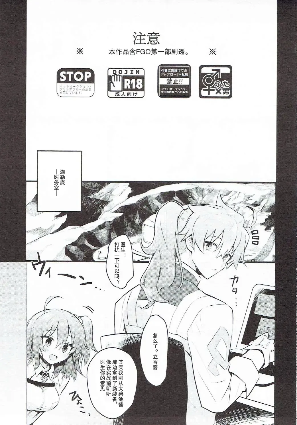 [Makita Miki] Misoji no DT Doctor ga Futanari JK na Master ni Gyaku Anal Choukyou Sarete Mesuiki Suru Hon Fhentai - Page 3