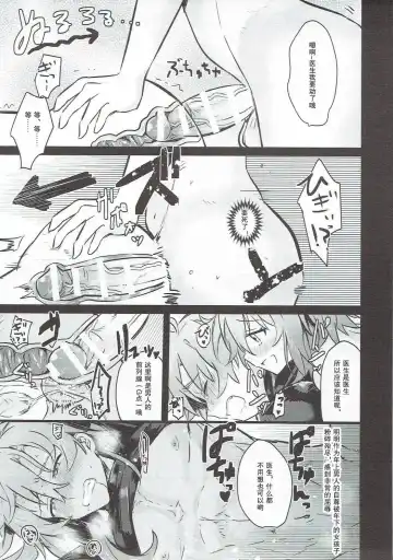 [Makita Miki] Misoji no DT Doctor ga Futanari JK na Master ni Gyaku Anal Choukyou Sarete Mesuiki Suru Hon Fhentai - Page 19