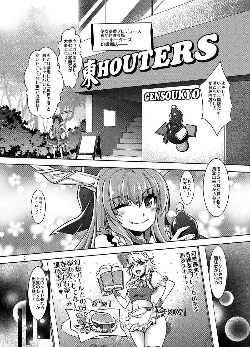 [Rakujin] Gensou Nuki Kyaba TouHOUTERS -Hotpants Cos de Ero Enkai- Fhentai - Page 2