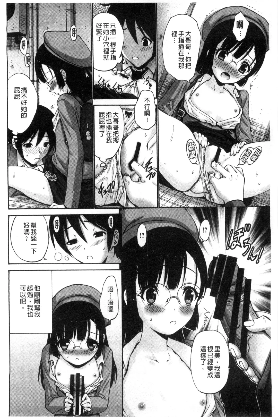 [Nishikawa Kou] Imouto de Gomen ne | 身為妹妹真是抱歉 Fhentai - Page 105