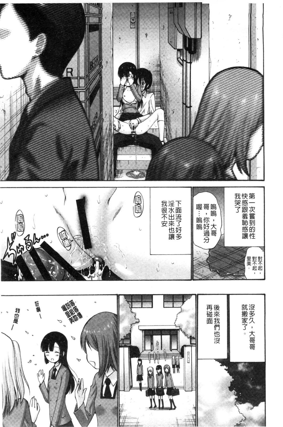 [Nishikawa Kou] Imouto de Gomen ne | 身為妹妹真是抱歉 Fhentai - Page 114