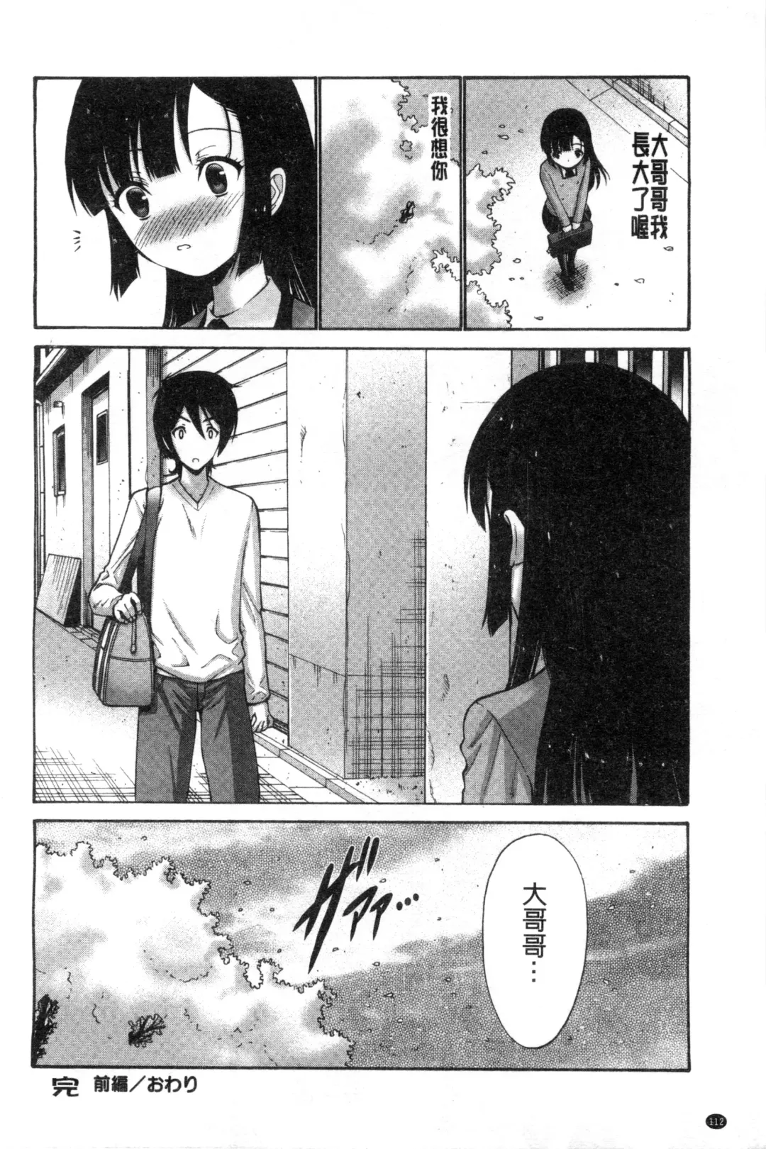 [Nishikawa Kou] Imouto de Gomen ne | 身為妹妹真是抱歉 Fhentai - Page 115