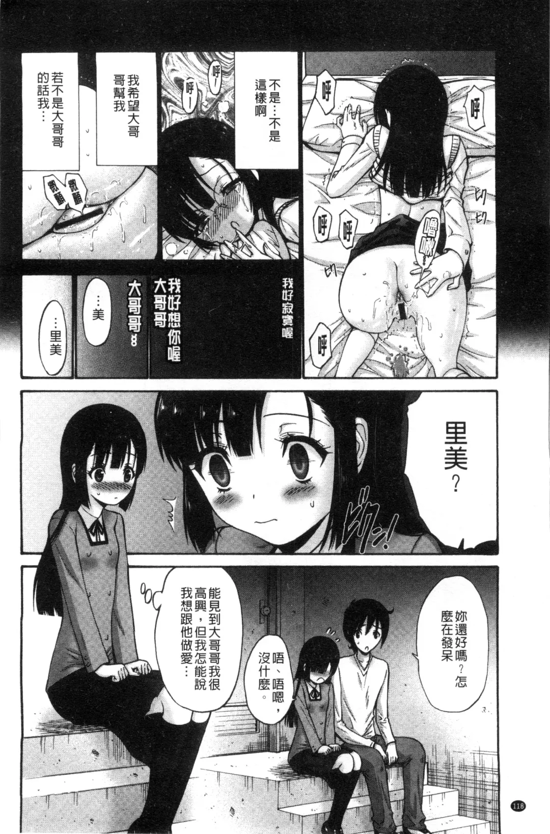 [Nishikawa Kou] Imouto de Gomen ne | 身為妹妹真是抱歉 Fhentai - Page 121