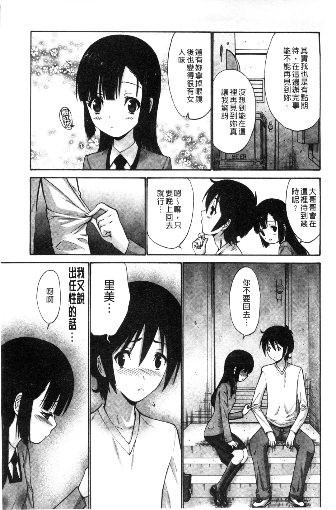 [Nishikawa Kou] Imouto de Gomen ne | 身為妹妹真是抱歉 Fhentai - Page 122