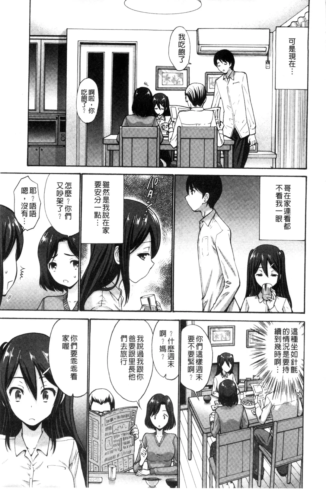 [Nishikawa Kou] Imouto de Gomen ne | 身為妹妹真是抱歉 Fhentai - Page 14
