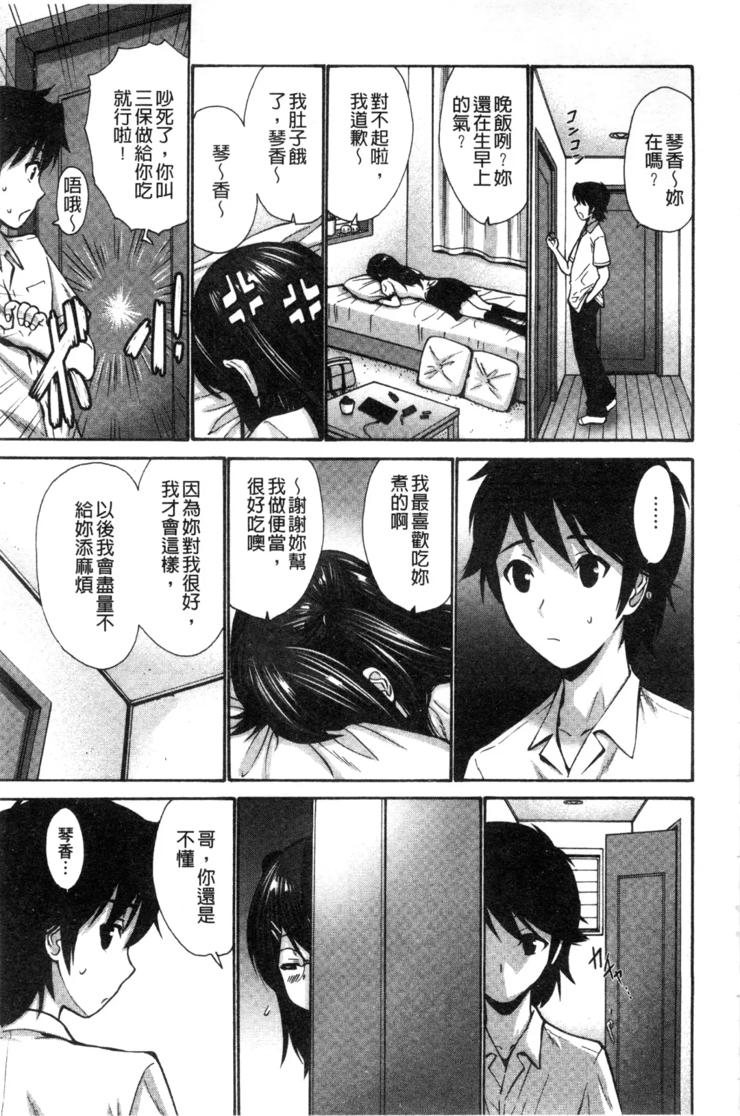 [Nishikawa Kou] Imouto de Gomen ne | 身為妹妹真是抱歉 Fhentai - Page 144