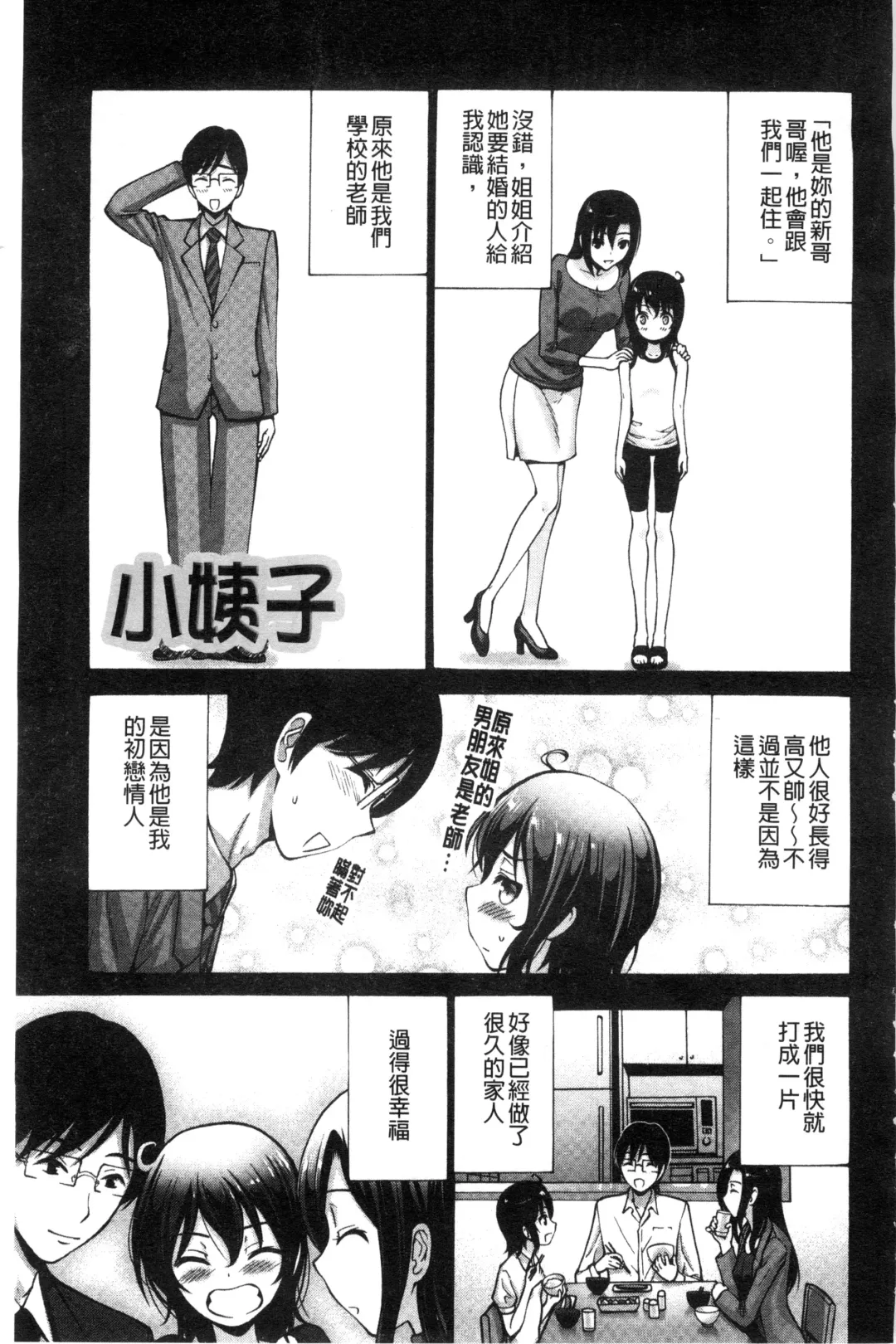 [Nishikawa Kou] Imouto de Gomen ne | 身為妹妹真是抱歉 Fhentai - Page 182