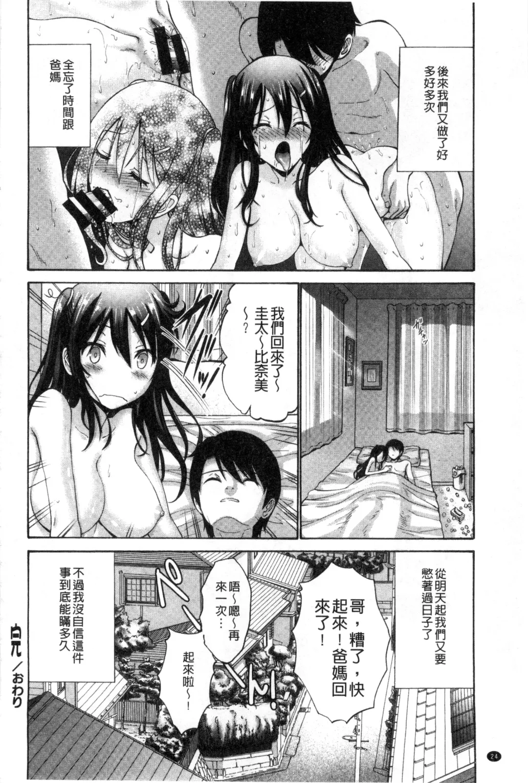 [Nishikawa Kou] Imouto de Gomen ne | 身為妹妹真是抱歉 Fhentai - Page 27