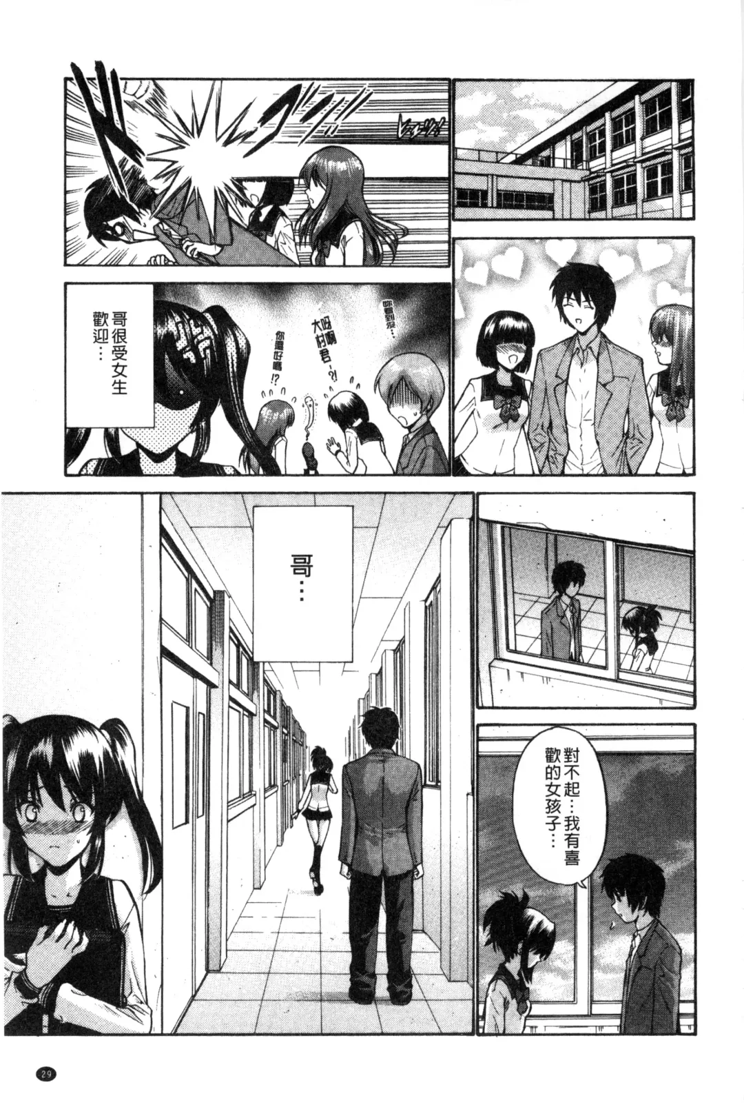 [Nishikawa Kou] Imouto de Gomen ne | 身為妹妹真是抱歉 Fhentai - Page 32