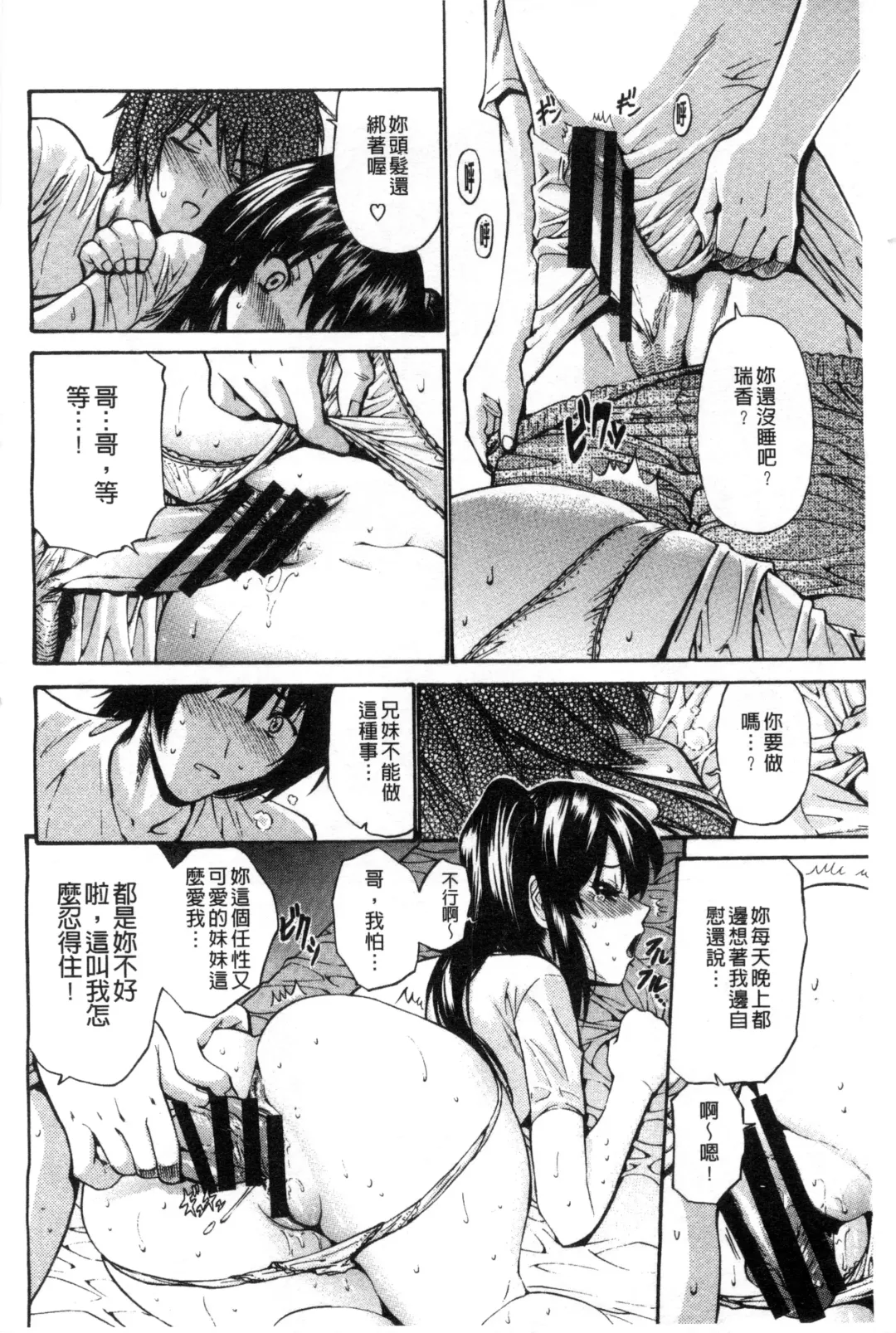 [Nishikawa Kou] Imouto de Gomen ne | 身為妹妹真是抱歉 Fhentai - Page 39