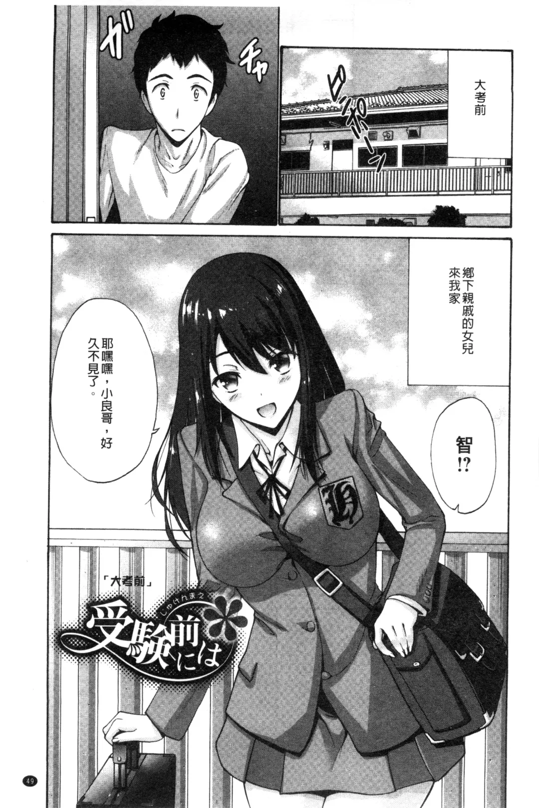 [Nishikawa Kou] Imouto de Gomen ne | 身為妹妹真是抱歉 Fhentai - Page 52