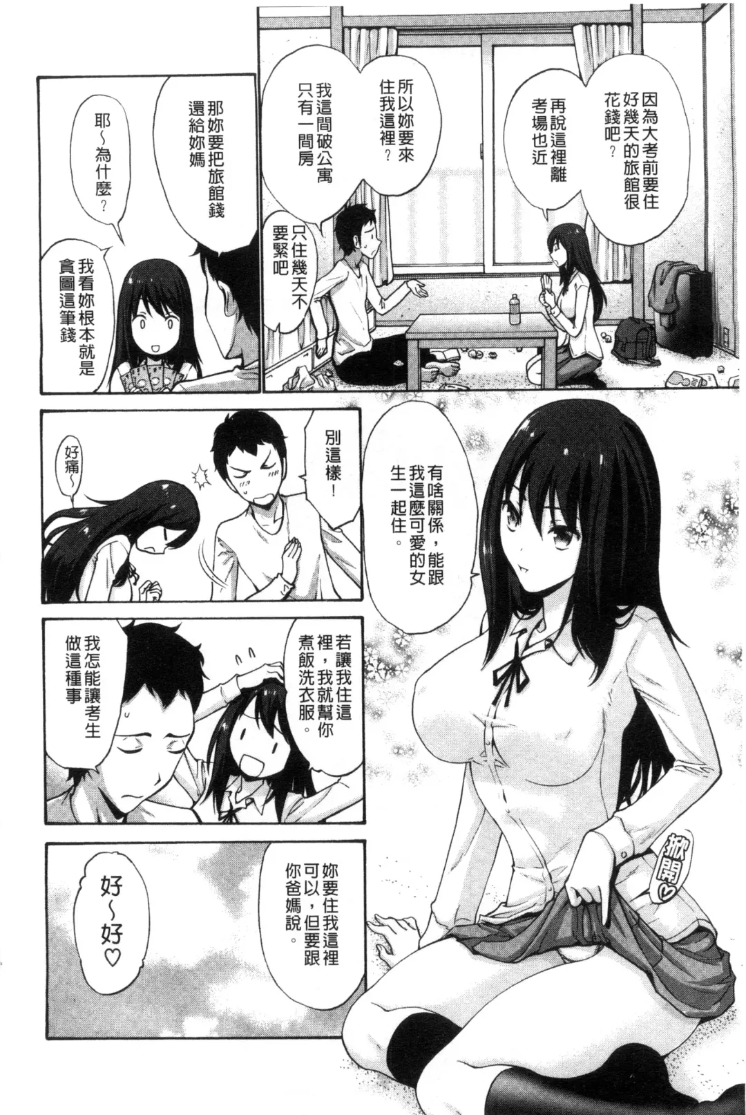 [Nishikawa Kou] Imouto de Gomen ne | 身為妹妹真是抱歉 Fhentai - Page 53