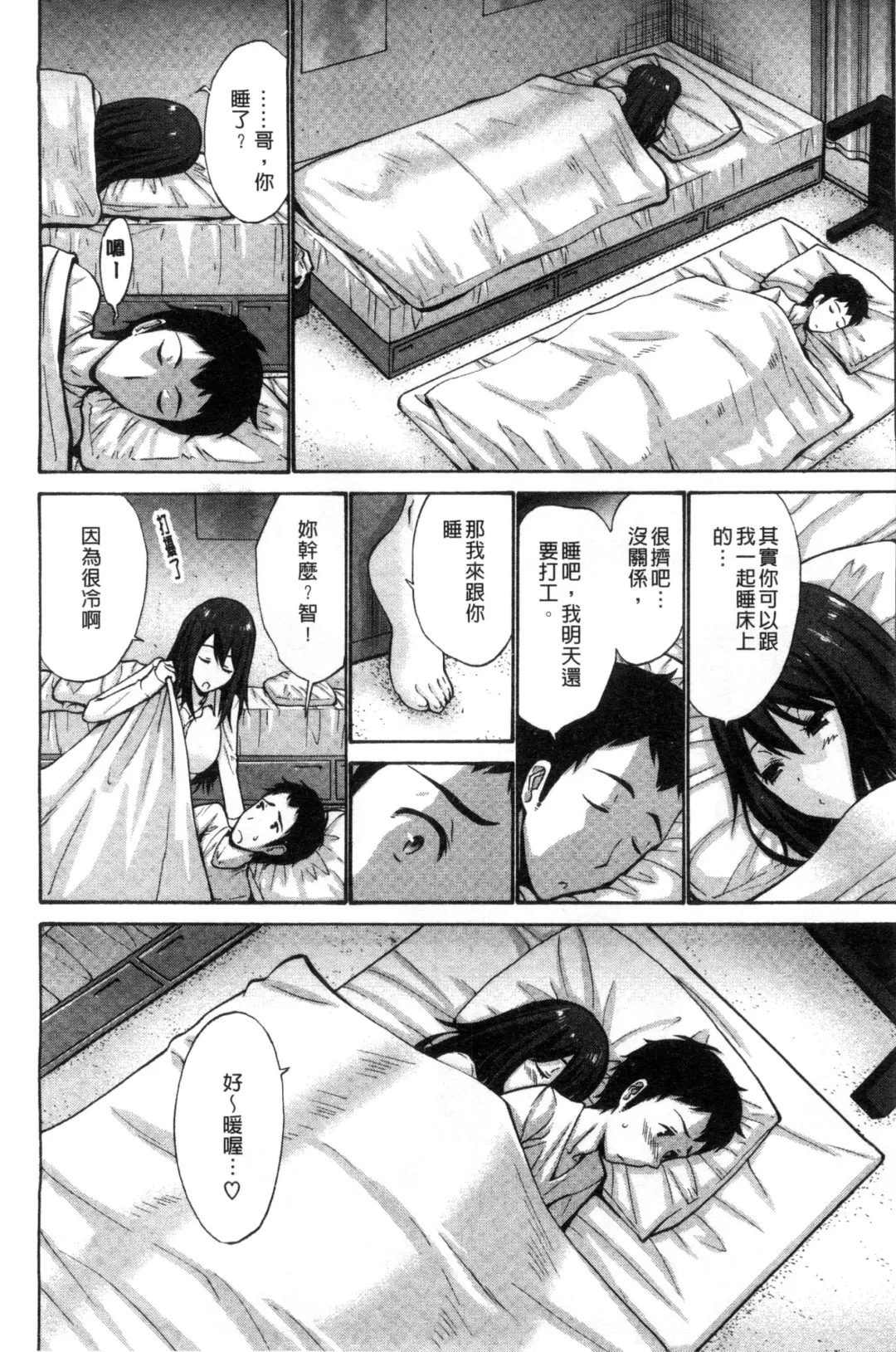 [Nishikawa Kou] Imouto de Gomen ne | 身為妹妹真是抱歉 Fhentai - Page 55