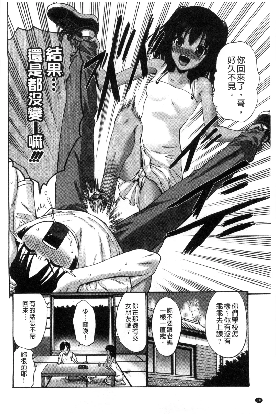 [Nishikawa Kou] Imouto de Gomen ne | 身為妹妹真是抱歉 Fhentai - Page 73