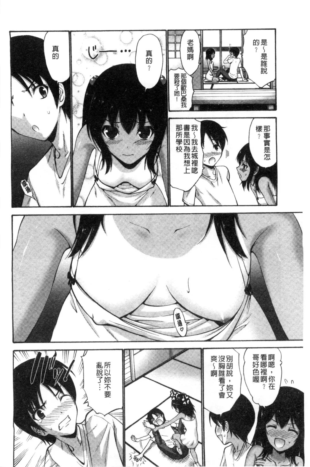 [Nishikawa Kou] Imouto de Gomen ne | 身為妹妹真是抱歉 Fhentai - Page 75