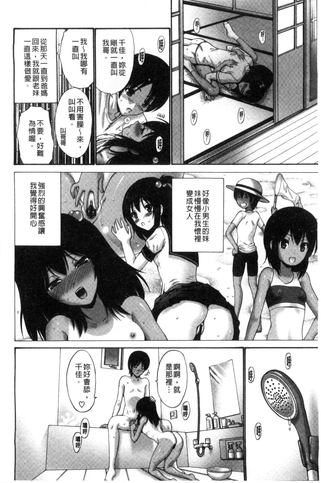 [Nishikawa Kou] Imouto de Gomen ne | 身為妹妹真是抱歉 Fhentai - Page 87