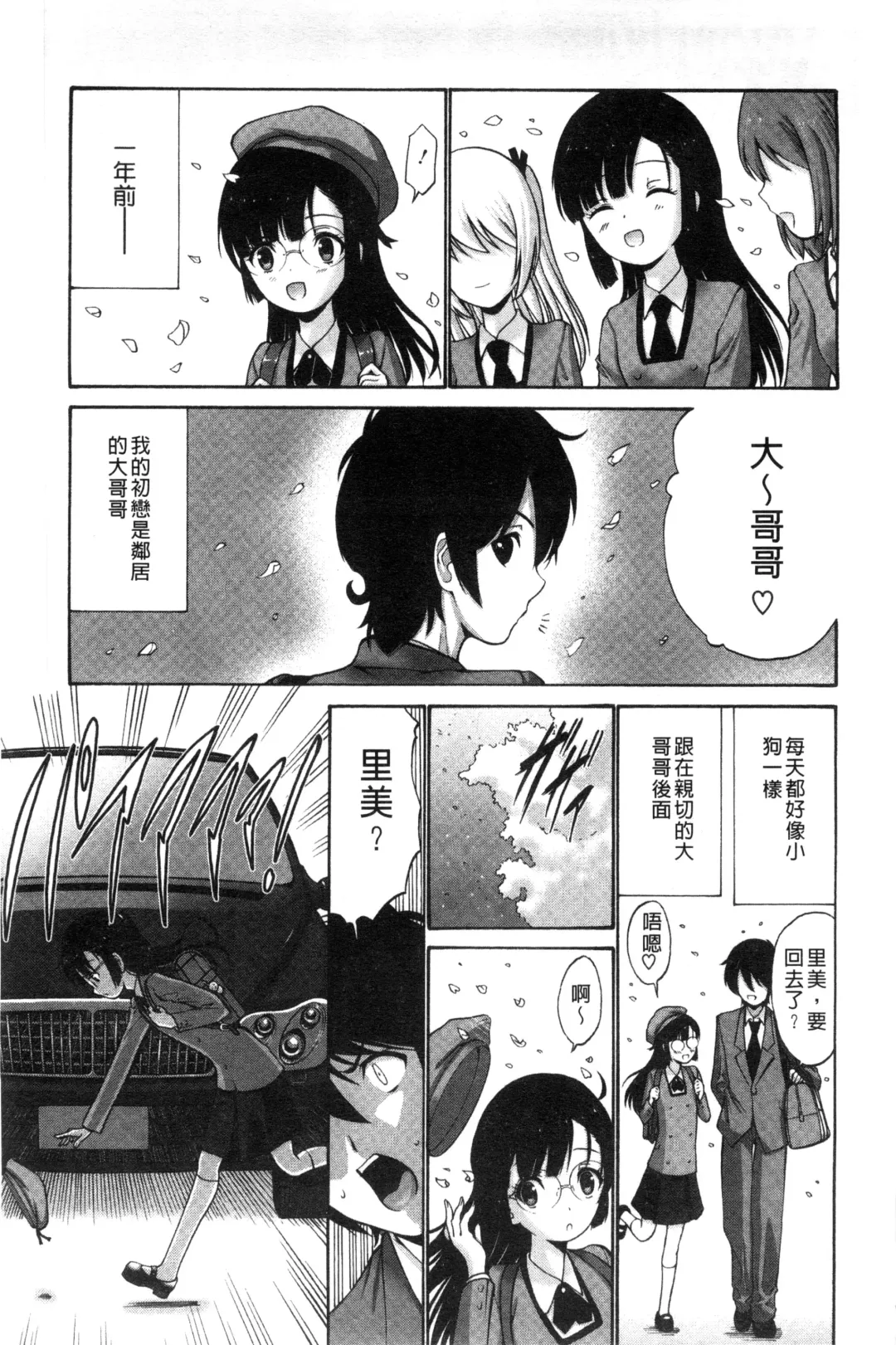 [Nishikawa Kou] Imouto de Gomen ne | 身為妹妹真是抱歉 Fhentai - Page 98