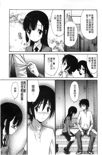 [Nishikawa Kou] Imouto de Gomen ne | 身為妹妹真是抱歉 Fhentai - Page 122