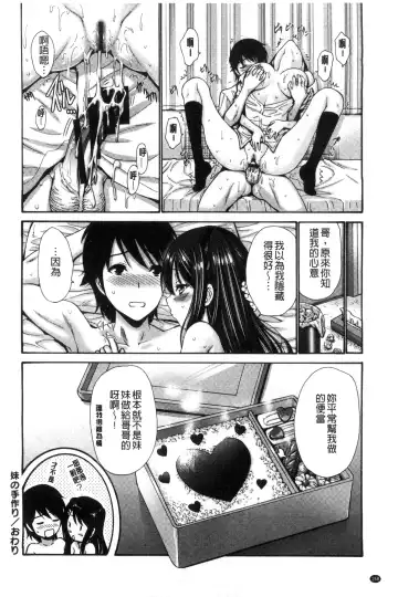 [Nishikawa Kou] Imouto de Gomen ne | 身為妹妹真是抱歉 Fhentai - Page 161
