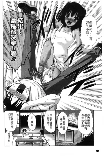 [Nishikawa Kou] Imouto de Gomen ne | 身為妹妹真是抱歉 Fhentai - Page 73