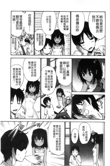 [Nishikawa Kou] Imouto de Gomen ne | 身為妹妹真是抱歉 Fhentai - Page 74